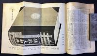 〈内容見本〉補訂佛教大辞典　縮刷