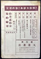 〈内容見本〉補訂佛教大辞典　縮刷