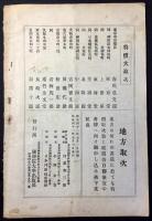 〈内容見本〉類聚近世風俗志