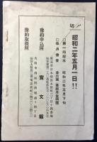 〈内容見本〉大日本憲政史　