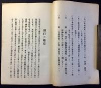 〈内容見本〉大日本神祇史　全