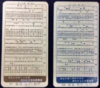 太田胃散本舗発行『東京大学野球リーグ戦日割』2点一括