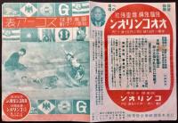 職業野球秋季リーグ戦スコーア表