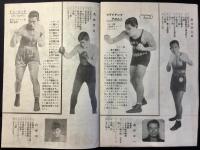拳闘ガゼット号外　『東洋選手権大会を迎へて』
