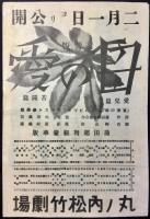 拳闘ガゼット号外　『東洋選手権大会を迎へて』