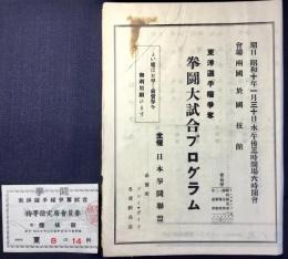 〈プログラム〉東洋選手権争奪拳闘大試合