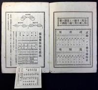 白子屋洋物店発行『独逸製眼鏡定価表』
