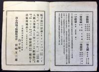 白子屋洋物店発行『独逸製眼鏡定価表』