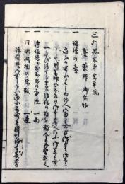 三州鳳来寺岩本院峯薬師御宝物