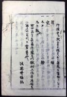 三州鳳来寺岩本院峯薬師御宝物