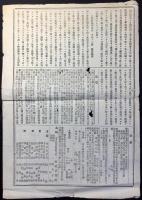 愛岐日報　第131号