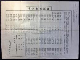 蒲郡将棋大会
