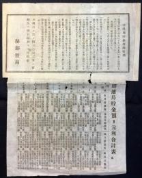 堺郵便局発行『驛逓局貯金規則要領』