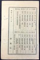 驛逓局発行『貯金預法諭告の大意』