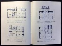 名古屋市営　千種台住宅造成当時資料3点一括