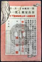 〈内容見本〉刀剣金工名作集