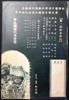 〈内容見本〉漢文学講座