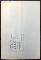 〈内容見本〉多聞院日記