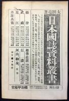 〈内容見本〉特選神名牒