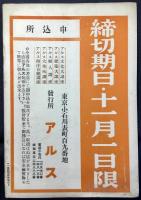 〈内容見本〉アルス文化大講座