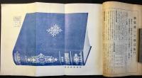 〈内容見本〉新訂版大日本人名辞書