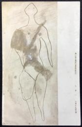 〈絵葉書〉三岸好太郎『乳首』