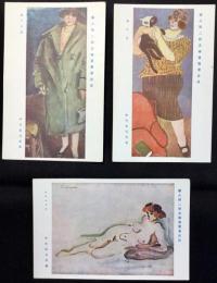 〈絵葉書〉中川紀元作3点一括