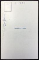 〈絵葉書〉櫻井知足作『裸体』