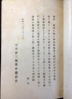石井直三郎歌碑建設会報告書