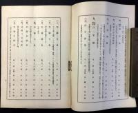 中国好書会主催『南蛮紅毛展観目録』