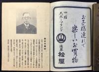 春の新派祭『俳優名鑑』第二集
