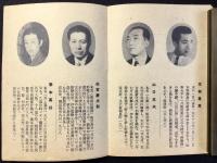 春の新派祭『俳優名鑑』第二集