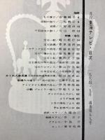 月刊東海テレビ　5月号