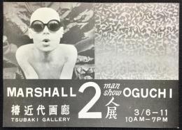 〈葉書〉MARSHALL・OGUCHI2人展