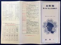 自衛隊　陸・海・空志士志願案内