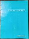 首都整備局都市計画第一部『いつもきれいな屋外広告』