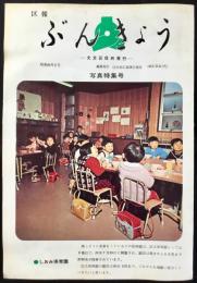 東京都文京区役所発行『区報ぶんきょう』2月号