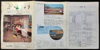 東京都文京区役所発行『区報ぶんきょう』2月号