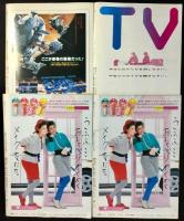 日刊アルバイトニュース中部版4冊一括