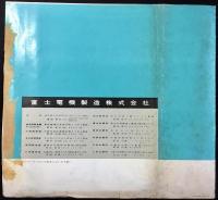 〈パンフレット〉'59冨士電気冷蔵庫