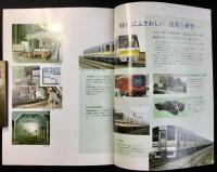 〈パンフレット〉日本車輛　豊川蕨製作所