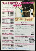 〈パンフレット〉CO-OP海外の旅　秋から冬の特選旅行