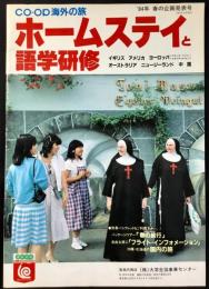 〈パンフレット〉CO-OP海外の旅　’84年春の企画発表号『ホームステイと語学研修』