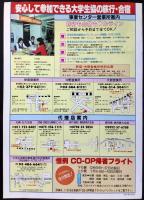 〈パンフレット〉冬から春のCO-OP国内の旅　’84年春の企画発表号『沖縄・北海道』