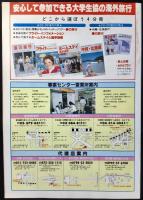 〈パンフレット〉CO-OP海外の旅　’84年春の企画発表号『春の旅行』