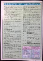 〈パンフレット〉CO-OPスキーツアー’83ー’84