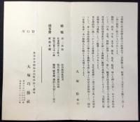 〈案内〉故高橋健自博士の蒐集『古瓦図鑑』の刊行