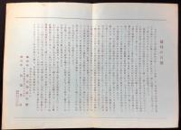 考古学研究発刊趣意書