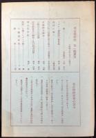 考古学研究発刊趣意書