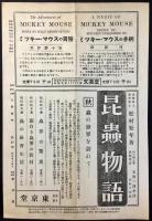 東京堂発行『旬刊新刊案内』第3巻第26号　9月10日号